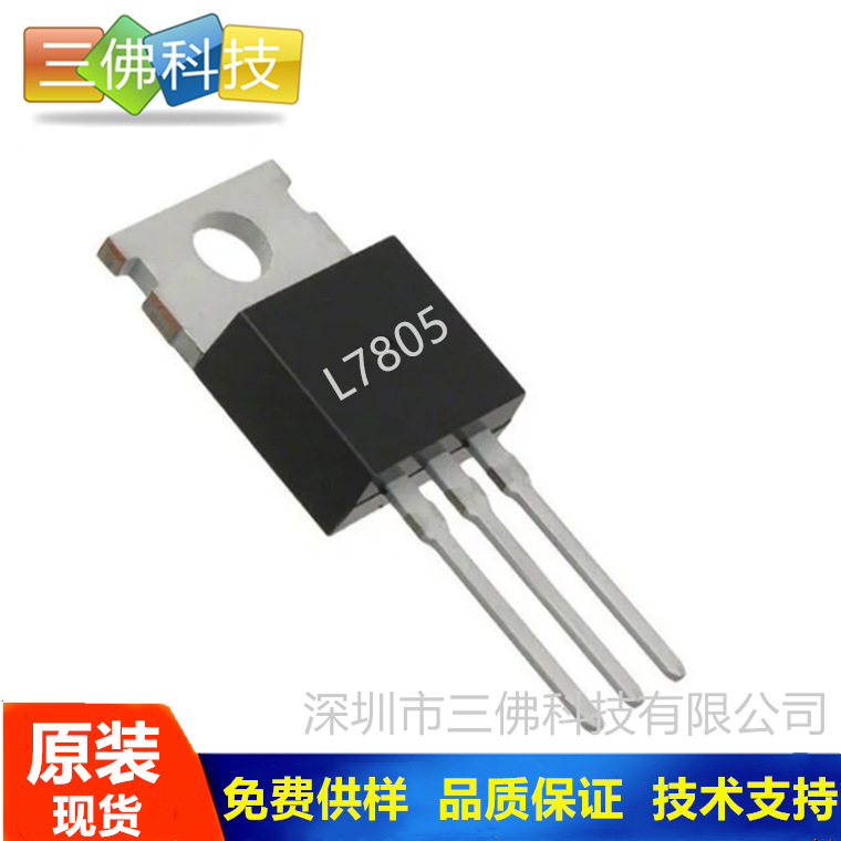L7805 三端稳压管 TO-220 电流1A L7805原装现货