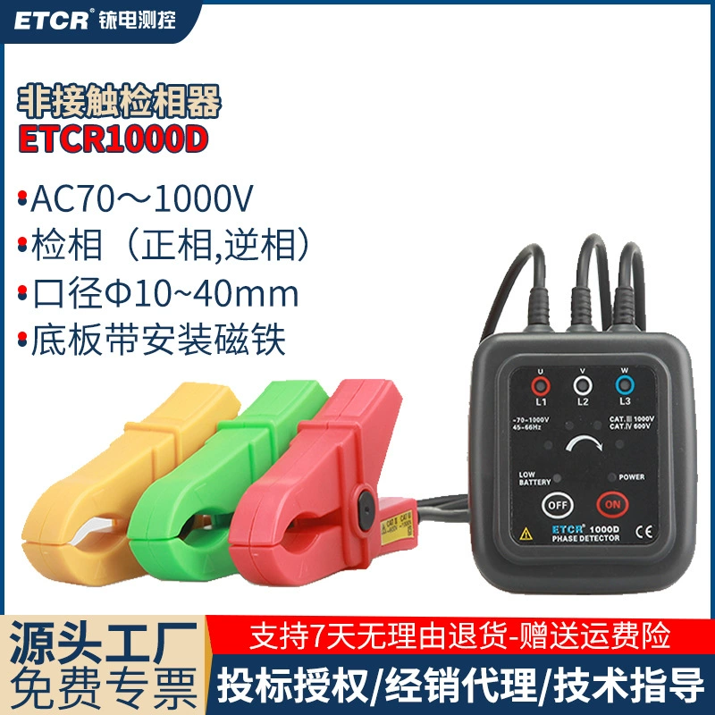 Iridium ETCR1000D Трехфазный секвенильный тестер фазовой последовательности двигателя Трехфазный детектор фазовой последовательности тестер фазовой последовательности