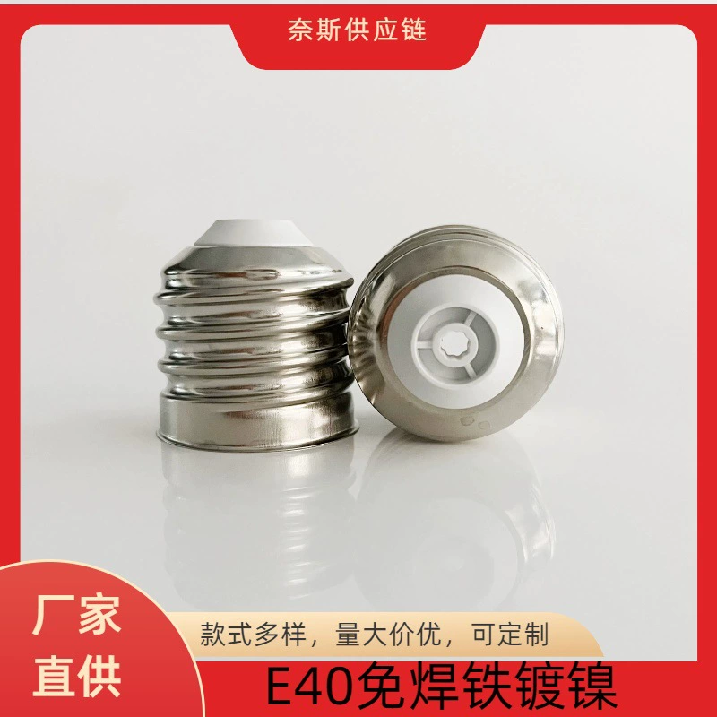 E40 железо никелированная лампа без припоя головка винтовой головка лампа патрон производители напрямую поставляют светодиодные шаровые лампы патрон патрон патрон фитинги