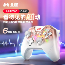 北通斯巴达3心动版游戏手柄pc电脑版switch手柄无线任天堂ns电视