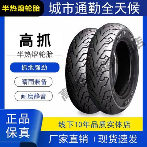 米其林花纹小牛九号铃木UY本田半热熔真空胎10寸12寸防滑高抓轮胎