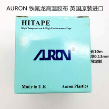 AURON铁氟龙胶带高温布隔热布封口机防烫布绝缘特弗龙特氟龙