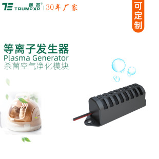 Low Temperature Plasma Generator Trumpxp Home Appliance Sterilization, Deodorization and Deodorization Plasma Module