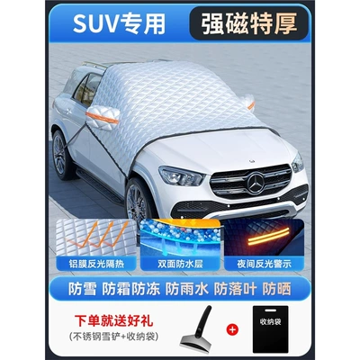 Car snow shield — snow shield front windshield anti-frost - suv-general-upgrade-magnetic-quilt-snow-shovel