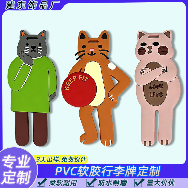 防丢吊牌卡通长腿猫咪PVC行李牌登机旅行箱托运标识牌PVC行李牌