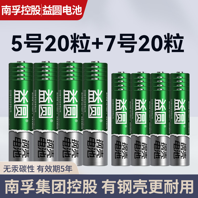 Nanfu Holding Yiyuan No. 5 No. 7 Carbon Dry Battery No. 5 No. 7 Kidsren's Toy Remote Control Mouse Alarm Clock Aaa