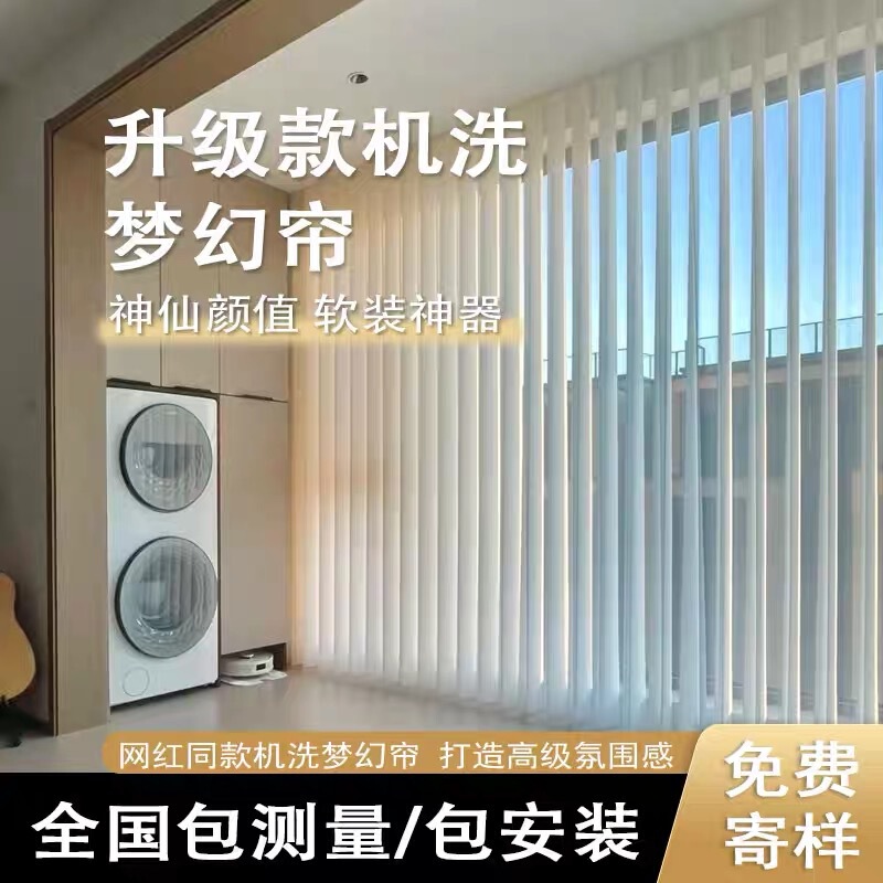 网红梦幻帘落地窗帘智能垂直帘阳台书房纱帘|undefined