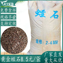 厂家批发园艺蛭石颗粒1-3毫米扦插育苗植物用3-6孵化防火材料花卉