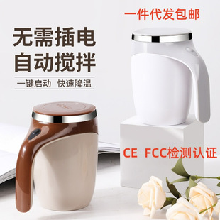 Cross-border automatic intelligent mixing cup electric coffee cup household milkshake shake Cup portable magnetic Rotating Cup