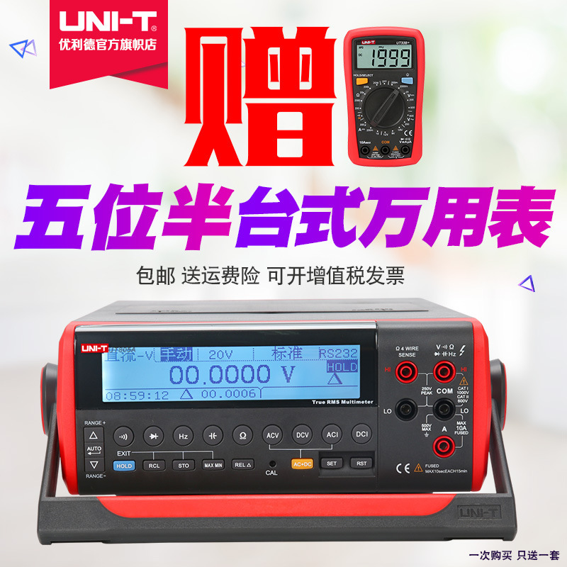 优利德万用表数字高精度台式UT801 UT802 UT803UT80五位半UT804