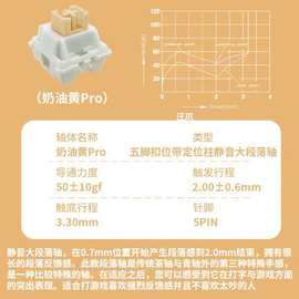 高特 奶油黄轴 五脚机械键盘轴体静音提前段落开关汪爪