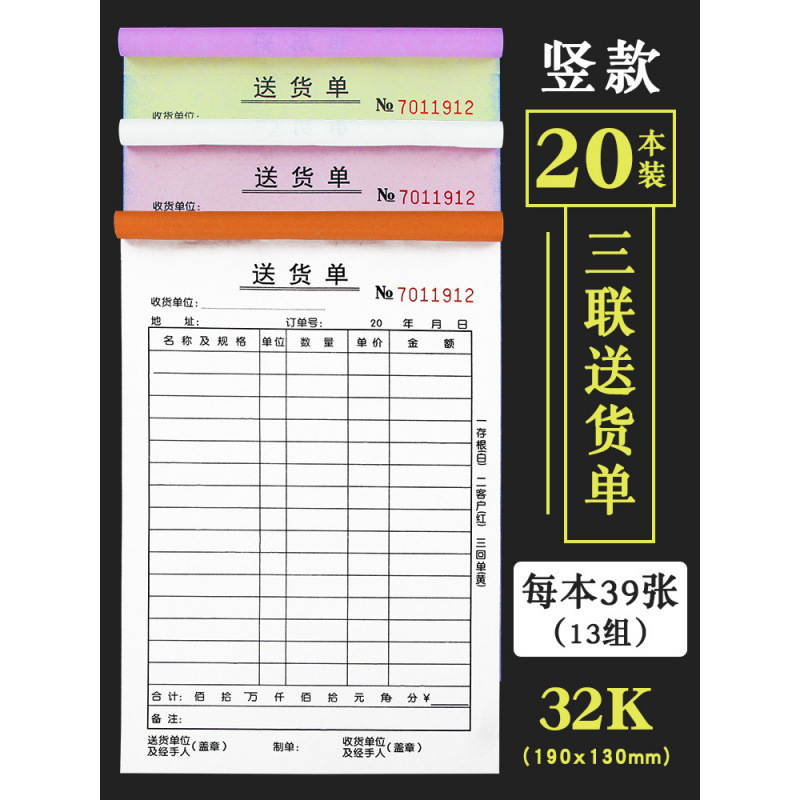 納品書、2枚、3枚、4枚、手書き販売注文書、2枚、厚手の連続書類|undefined