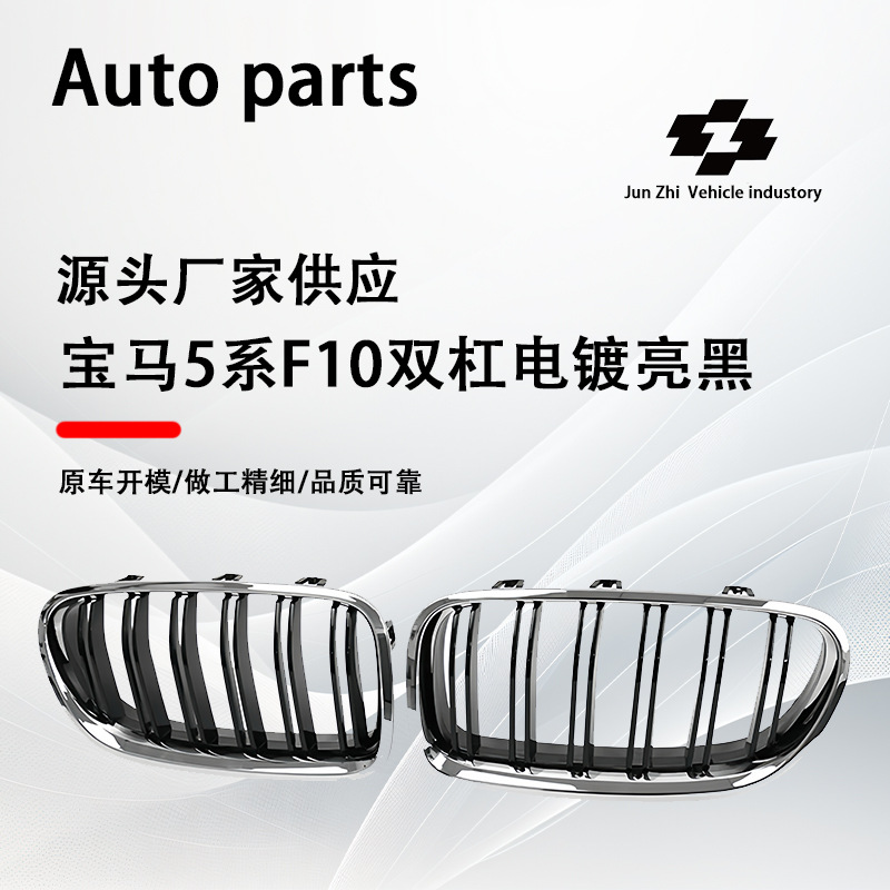 Suitable for 2010-2017 BMW 5 Series F10/F18 to double-line plating frame mesh silver double-line front grille
