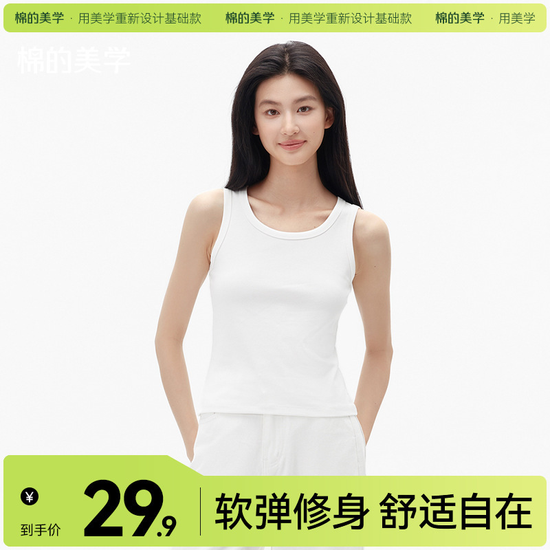 "Aesthetics of Cotton" White U-neck Base Camisole Women's Spring and Summer 2025 New Inner Wearing Top