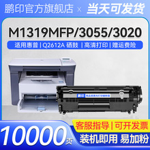 �m�û���Q2612A����M1319f 3015 3030 3055̼�ۺ�3020 3052ī�ۺ�