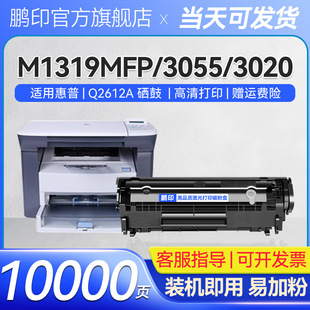 �m�û���Q2612A����M1319f 3015 3030 3055̼�ۺ�3020 3052ī�ۺ�
