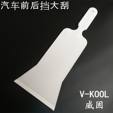 汽车贴膜工具 前档后档贴膜专用大宽刮板 长刮板 挤水刮