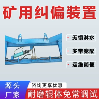 多款结构机械纠偏装置 一体式分体式四连杆锥形托辊多种样式可选