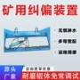 分体式纠偏锥形结构托辊