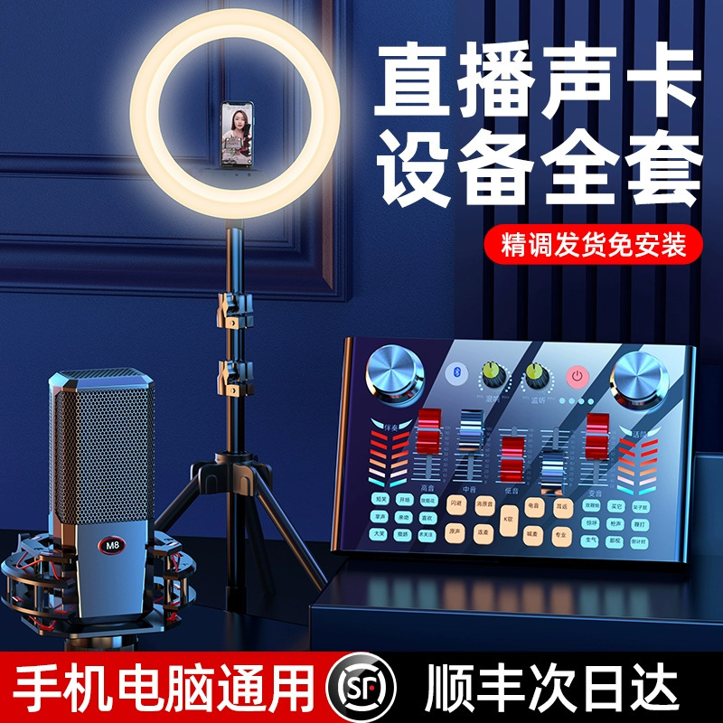 V18 Live Broadcast Sound Card Fill Light Set Equipment Noise Reduction Voice Changer Microphone Computer Mobile Phone Karaoke Artifact