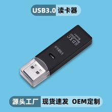 跨境USB3.02.0批发外置tf卡sd电脑高速二合一手机内存卡读卡器