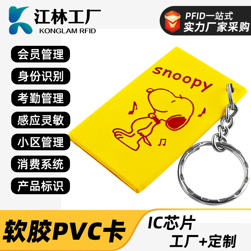 批发M1公司考勤pvc软胶钥匙扣ic卡 聚氯乙烯感应软胶卡可擦写S50