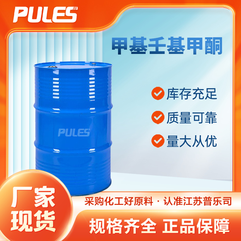 2-十一酮 甲基壬基甲酮 112-12-9 香精香料中间体食品添加剂现货