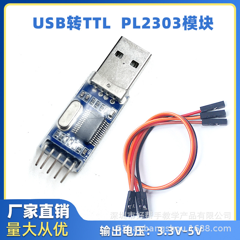PL2303模块 USB转TTL板 STC单片机下载线PL-2303HX 升级刷机线