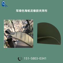 耐磨耐老化绿色双面海波龙橡胶夹网布