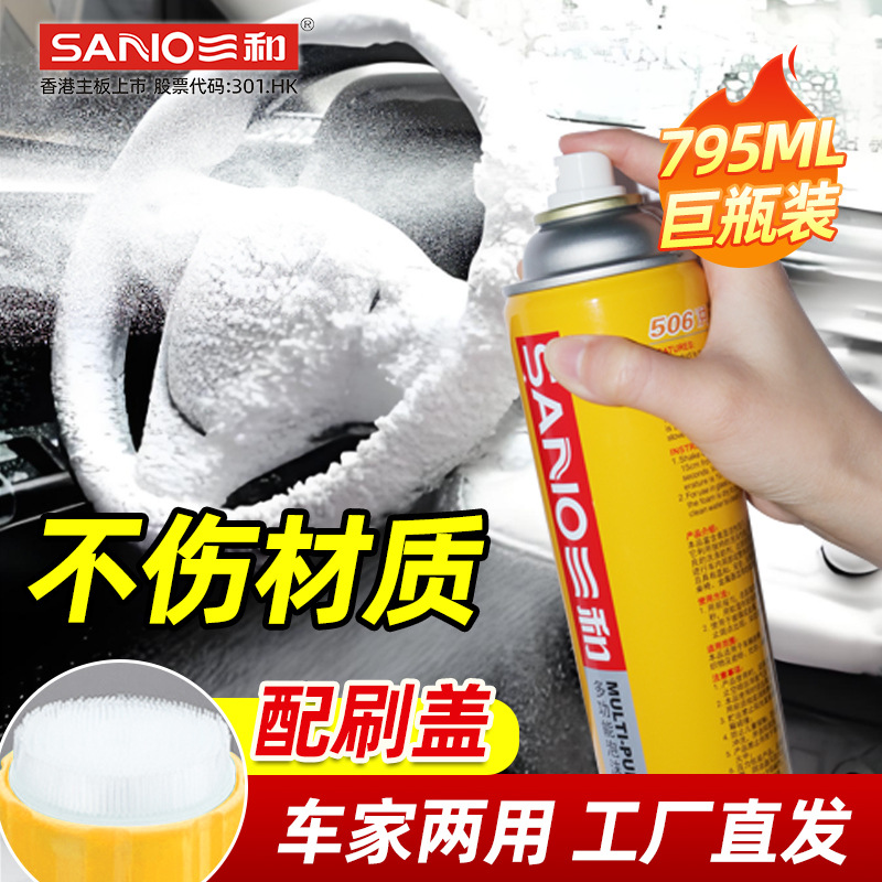 三和多功能泡沫清洗剂汽车内饰丝绒布皮革多功能泡沫清洁剂去油污