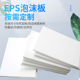White Seafood Foam Box Custom Express Packaging Shock-Proof Eps Foam Board Styrofoam Lining Processing