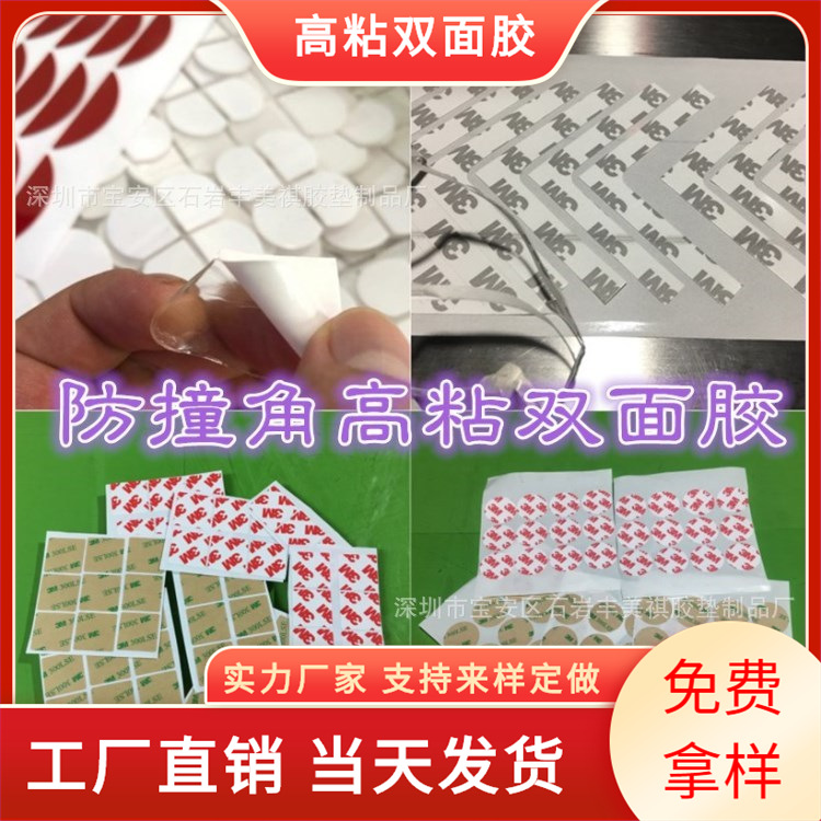 防撞角3M*3M防撞角双面胶 安全桌pet双面胶 高粘透明双面胶