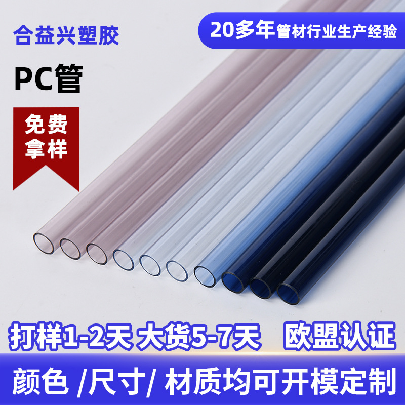 定制食品级彩色tritan吸管PCTG高透明胶管化妆刷彩妆工具PC包装管