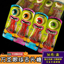 万圣节糖果儿童幼儿园分享小零食眼珠糖眼珠糖眼睛舌头糖创意搞怪