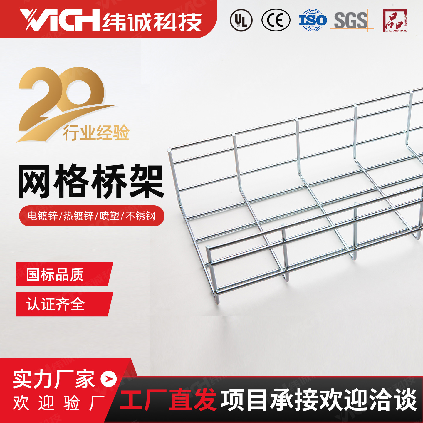 耐腐热镀锌网格桥架 纬诚室内外恶劣环境布线网状开放式走线架