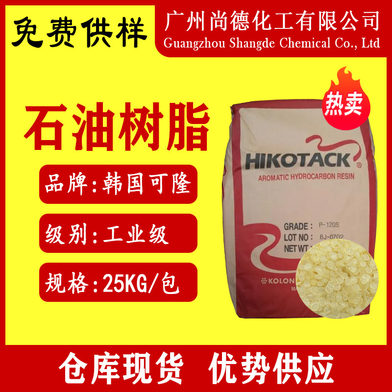 广州现货韩国可隆氢化石油树脂SU-100SU-400P-120橡胶环保增塑剂