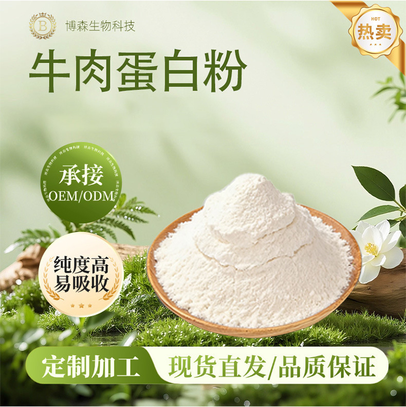 Beef Protein Powder High-Purity Food-Grade Hydrolyzed Beef Protein Powder Wholesale from Source Factory in Stock with Free Shipping Beef Protein Powder High-Purity Food-Grade Hydrolyzed Beef Protein Powder Wholesale from Source Factory in Stock with Free Shipping