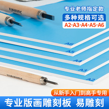 雪弗板版画雕刻板A6A5A4A3A2美术版画工具套装专业手工pvc板雕刻