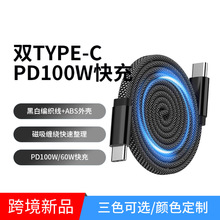 新款磁吸收纳面条扁线数据线type-c双头快充线适用华为手机充电线