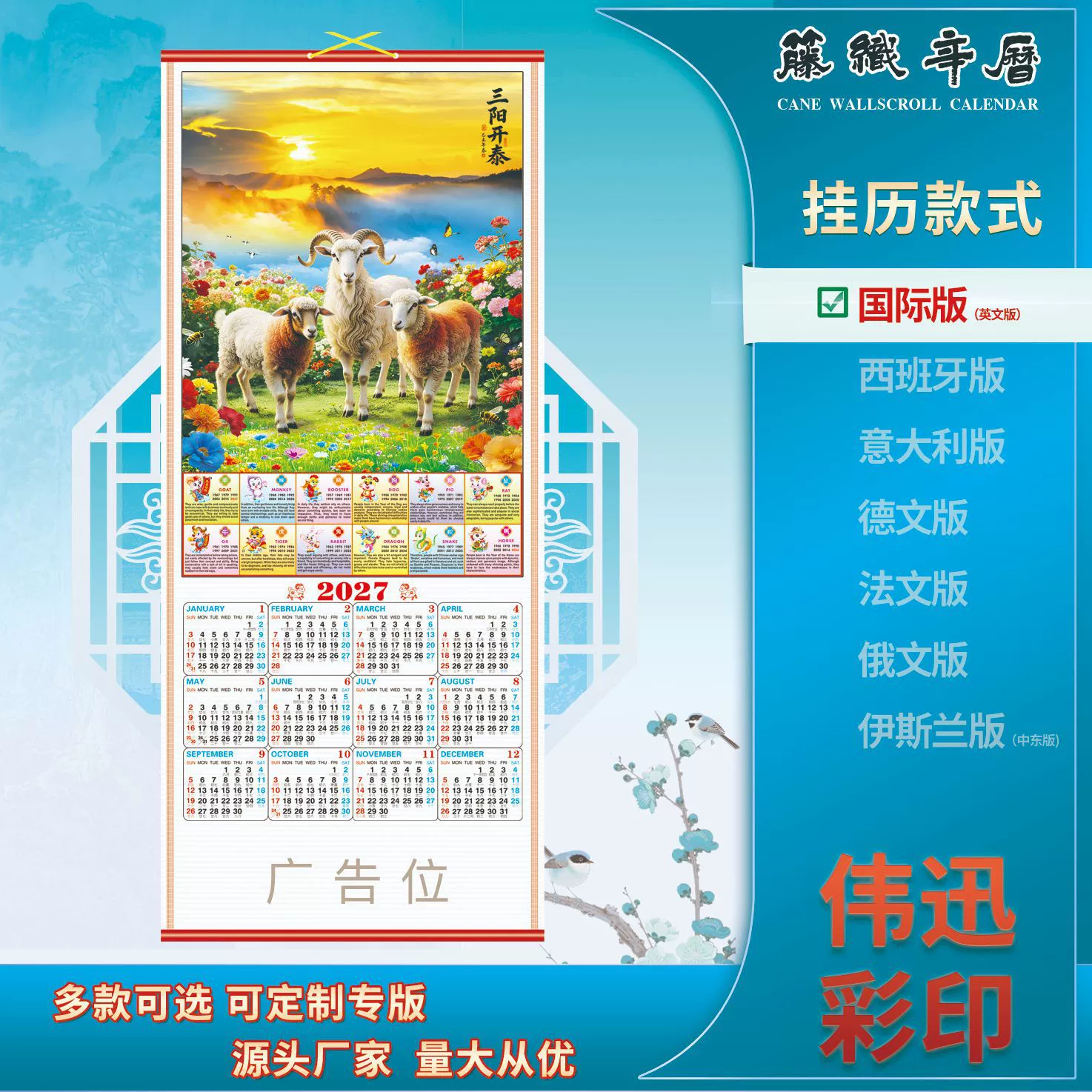 Прямые продажи с завода, в наличии: настенные календари из имитации ротанга на 2027 год (Год Овцы) для внешней торговли, на немецком, французском, испанском и итальянском языках.
