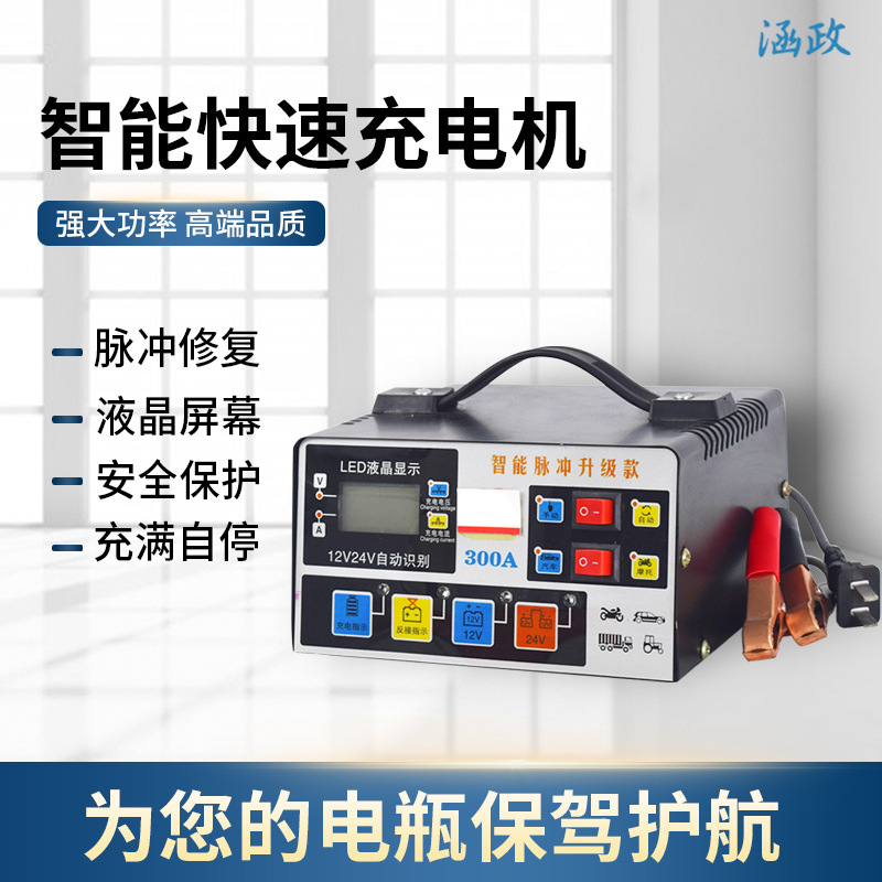 汽车电瓶充电器智能通用大功率全自动快速充电机大屏幕液晶显示