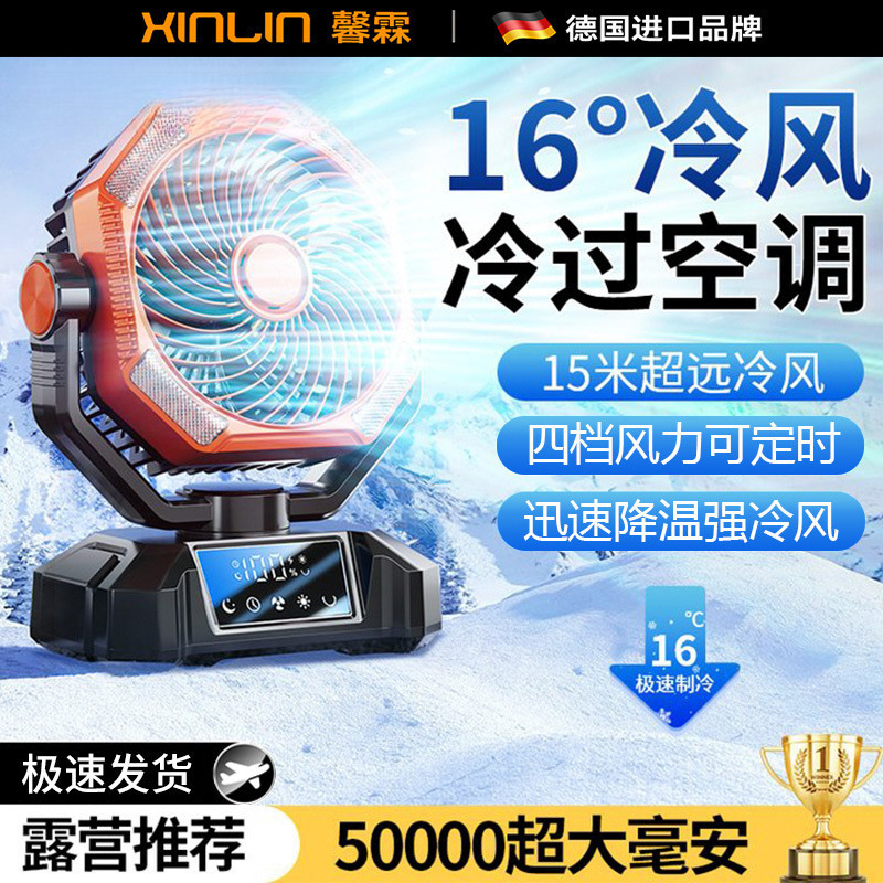 德国户外露营小风扇可家用充电制冷电风扇静音大风力可当充电宝|undefined