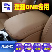 适用19-22理想one扶手箱套理想ONE中央扶手套保护专用手扶套内饰