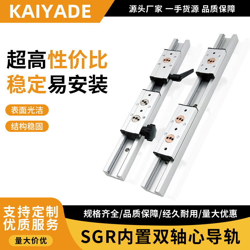 内置双轴心导轨外置双轴心导轨双轴芯式直线导轨岛台导轨