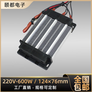 220V600w insulated ceramic PTC constant temperature air electric heater heating plate with temperature control can be customized 80A3