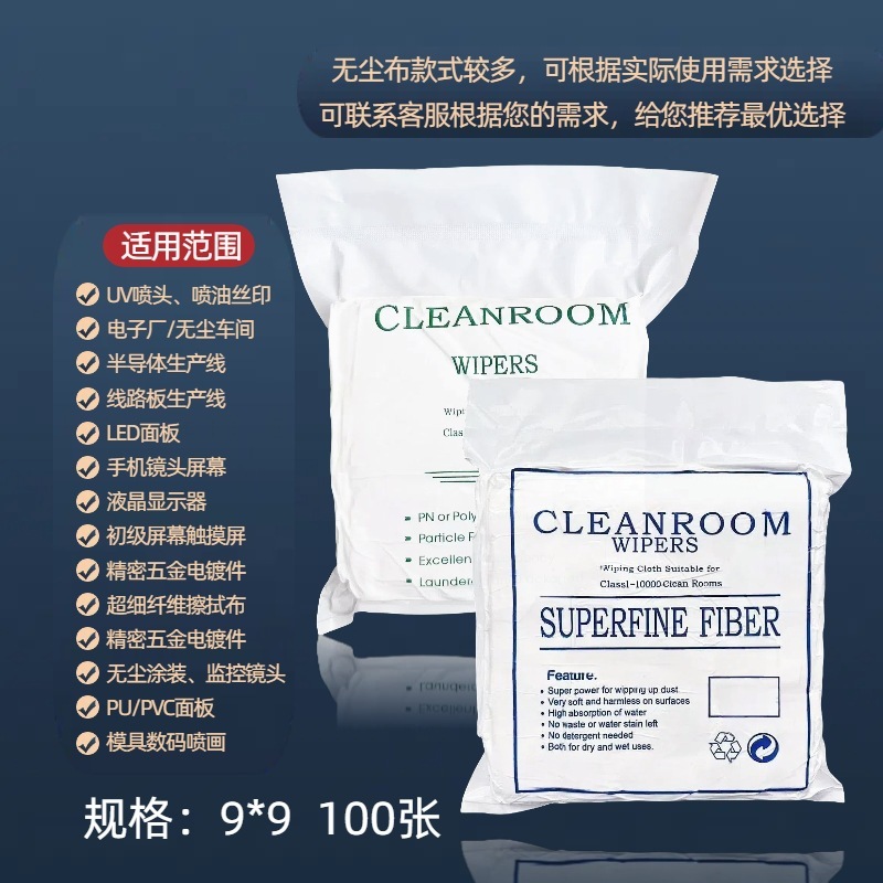 直销 9寸无尘布清洁擦拭uv专用激光封边不掉毛吸水吸油无尘布|undefined