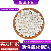 食品级干燥剂活性氧化铝球源头厂家规格齐全露点低空压机专用铝球