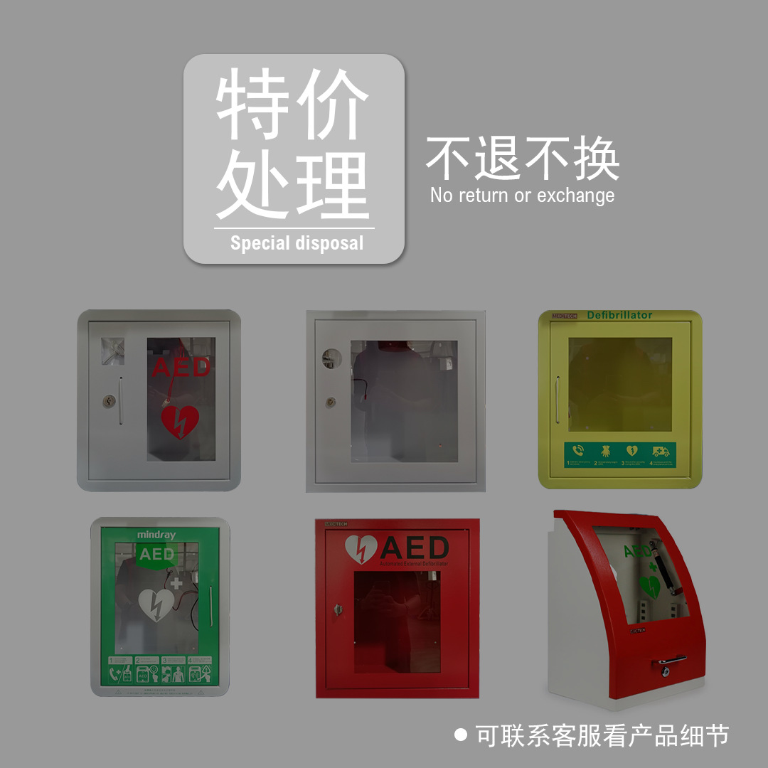 特价处理！ AED存储柜急救箱心脏除颤器防盗柜壁挂箱 不退不换