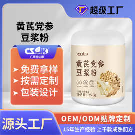 黄芪党参豆浆粉黄豆山药红枣豆浆粉五谷粉源头工厂OEM代工贴牌