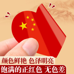 卷装心形中国国旗脸贴儿童国庆节装饰贴纸学生防水小国旗手账贴纸